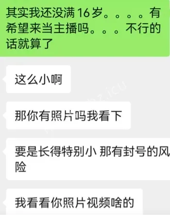 直播公司诱骗未成年